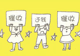 哈尔滨找讨债要账公司怎么收费 哈尔滨找讨债要账公司怎么收费